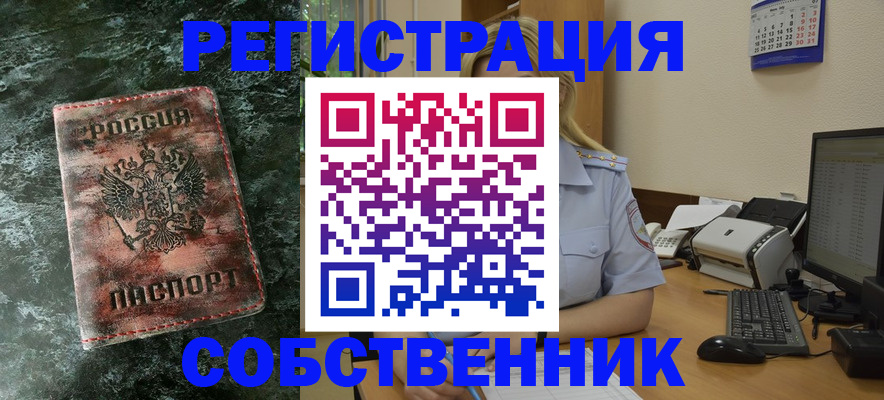 временная регистрация собственник в Нижних Сергах